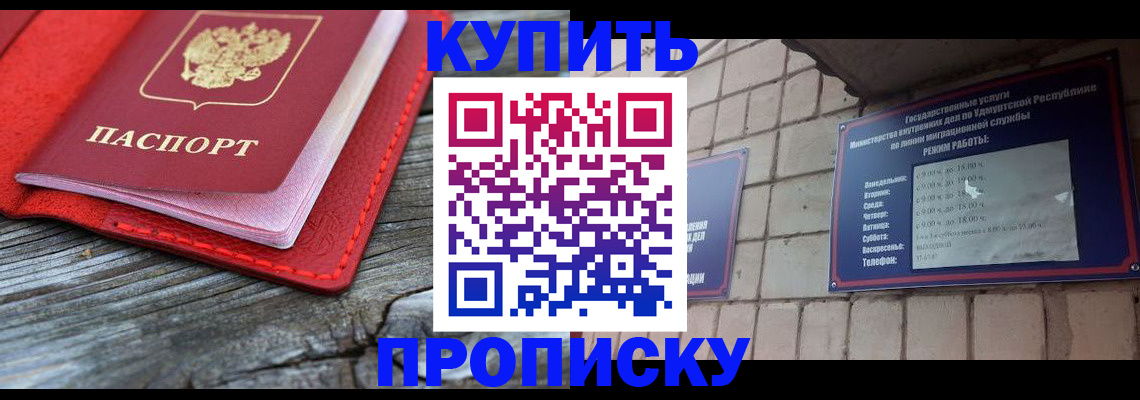 прописка для школы в Болотном