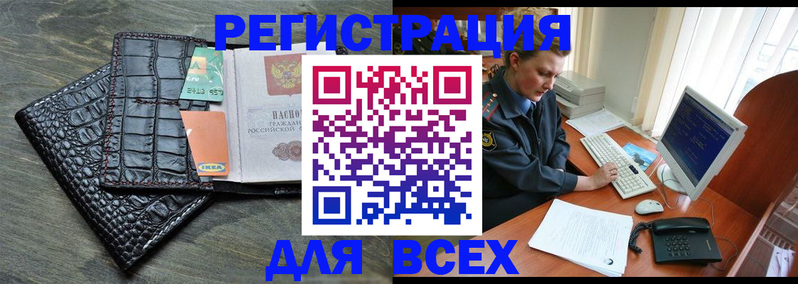 купить прописку в Болотном